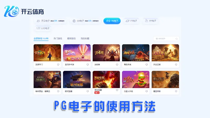 pg游戏PG电子游戏平台界面展示